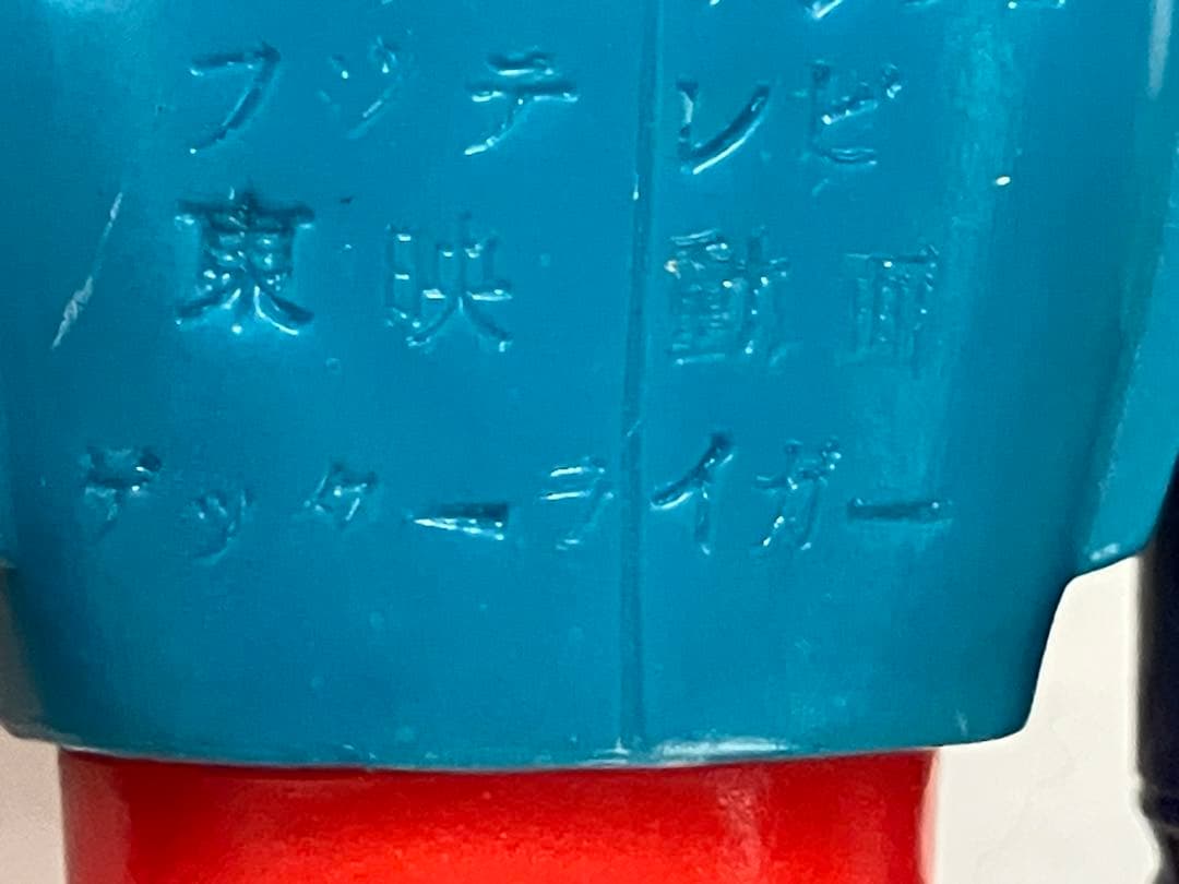 【当時物】 　ゲッターライガー ソフビ 　　　　　 　　　　　 中古品　送料無料