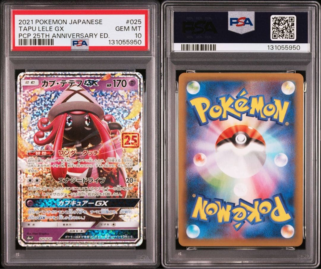 カプ・テテフGX プロモカードパック 25th PSA10
