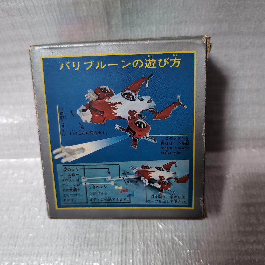 ポピニカ。ゴレンジャー.バリブルーン。