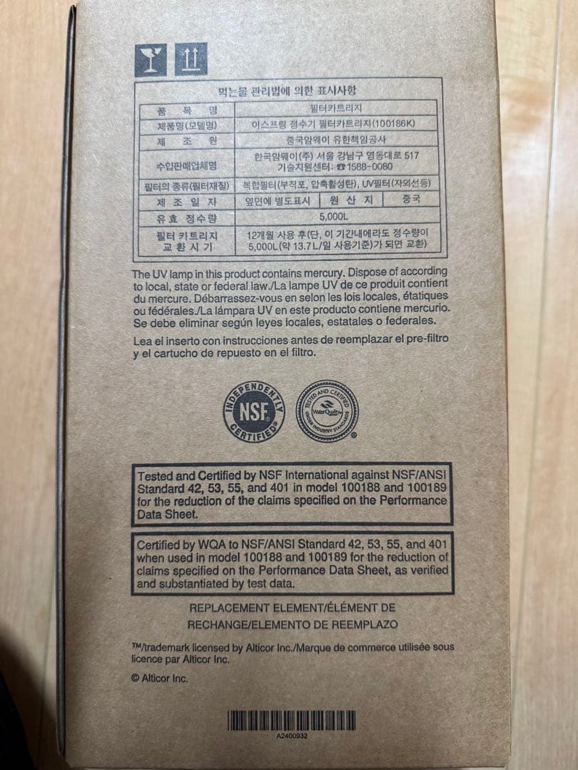 ★新品Amway e-Spring Ⅱ 浄水器フィルター浄水カートリッジ★