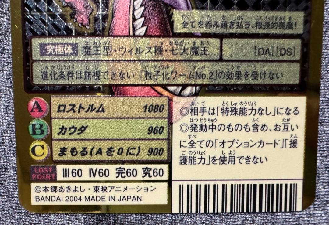 デジモンカードゲーム リヴァイアモン Bo-1088 当時品 - メルカリ