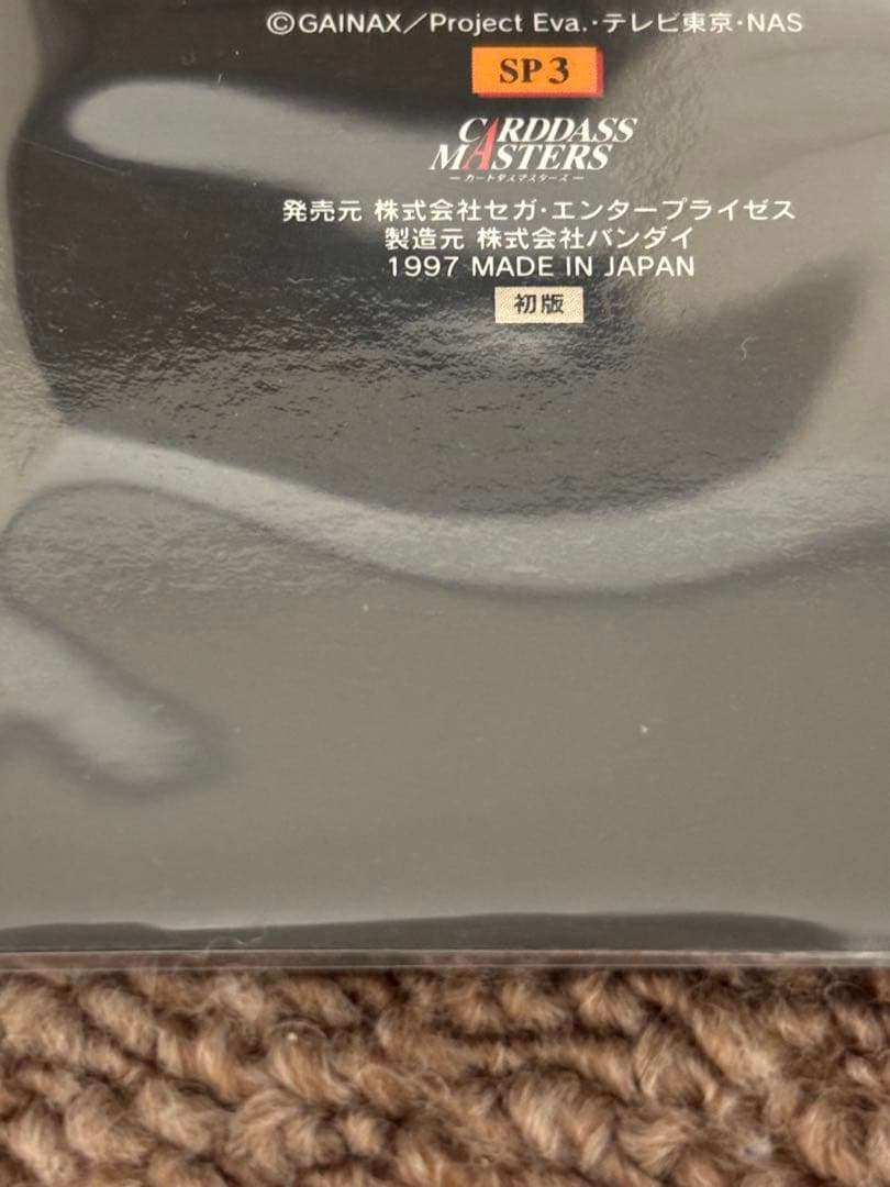 カードダスマスターズ　エヴァンゲリオン　パズルカード+sp2枚