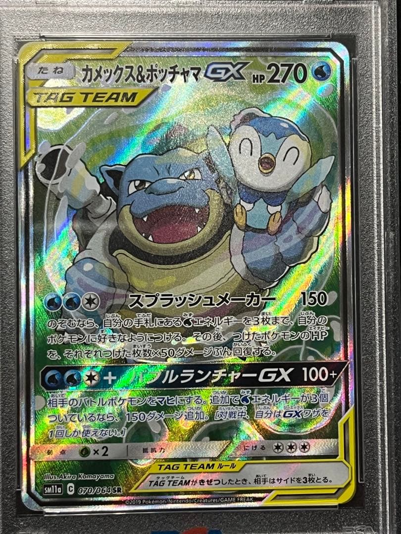 PSA10】カメックス&ポッチャマGX SR 完美品 - メルカリ