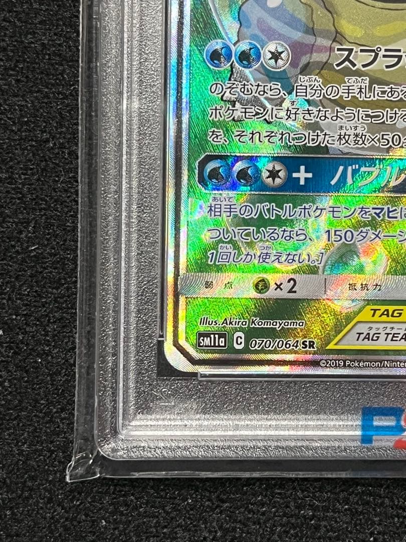 PSA10】カメックス&ポッチャマGX SR 完美品 - メルカリ