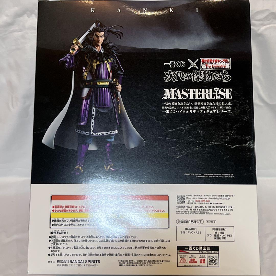 キングダム 桓騎将軍 一番くじ ラストワン フィギュア かんき おまけ