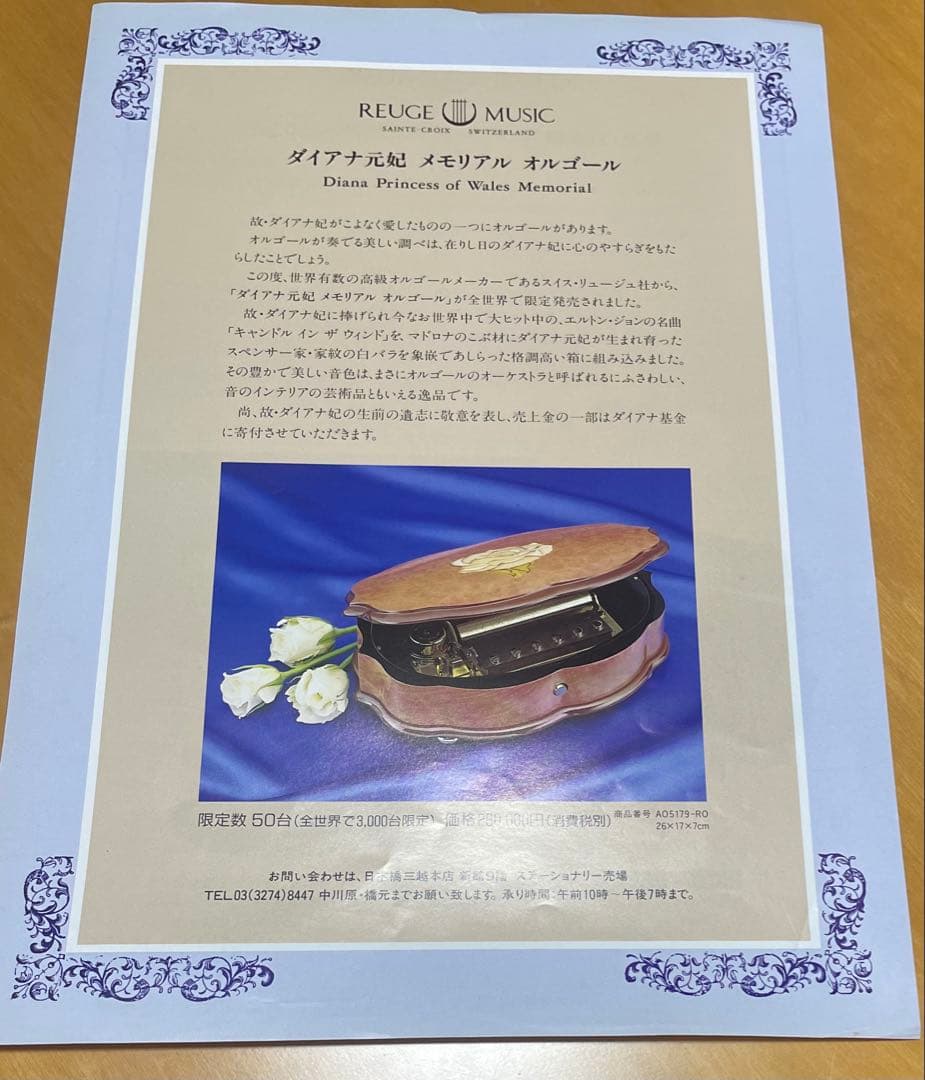 リュージュ ダイアナ元妃 メモリアル オルゴール