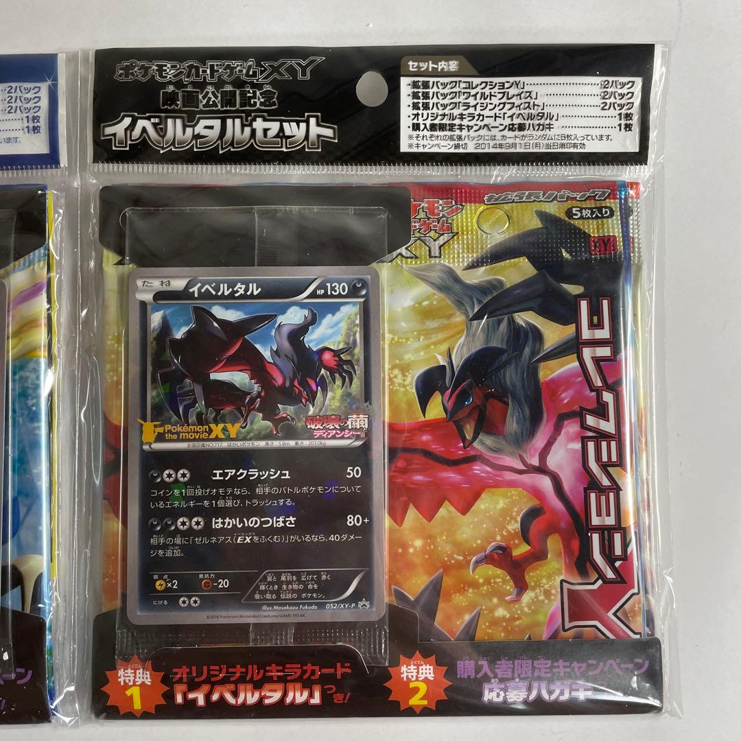 ポケモンカードXY 映画公開記念 ゼルネアス イベルタルセット 新品未