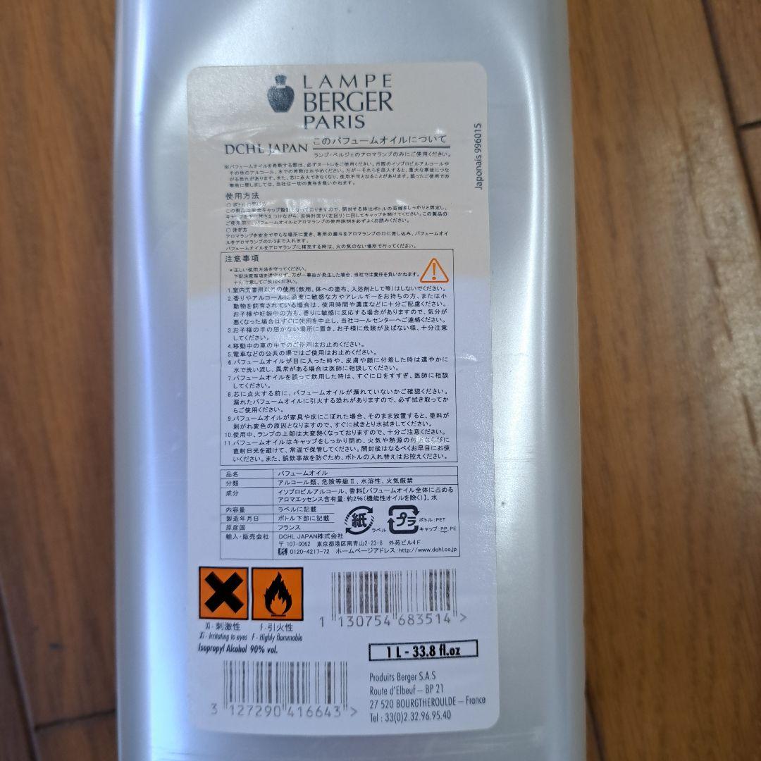 ランプヴェルジェ　抗菌オイル4本