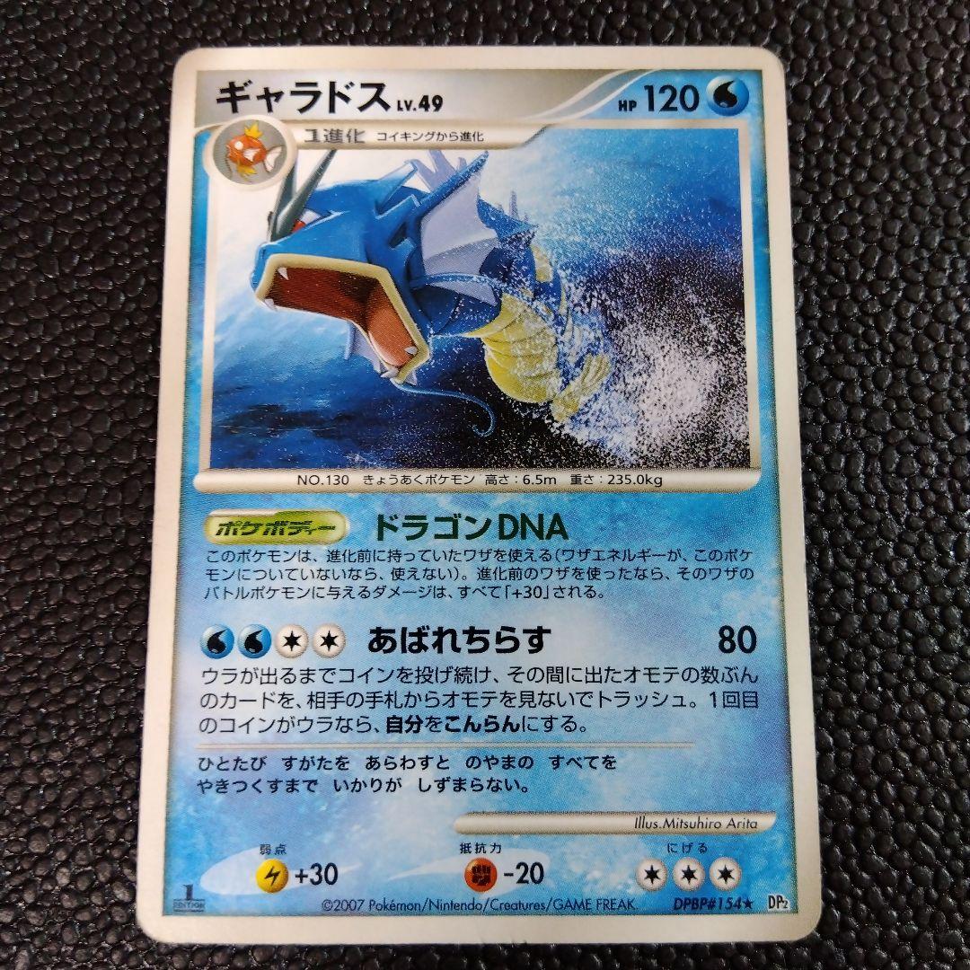 ポケカ⚡【神イラスト】ギャラドス LV.49 - メルカリ