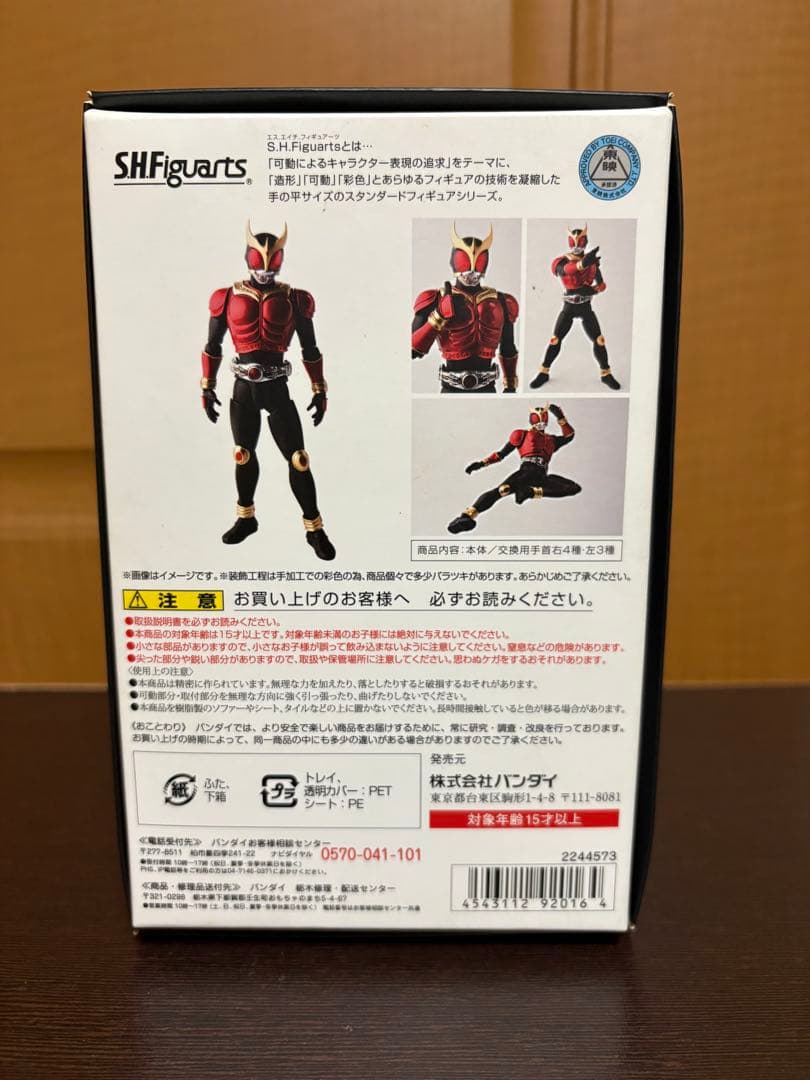 仮面ライダークウガ　S.H.Figuarts（真骨彫製法）