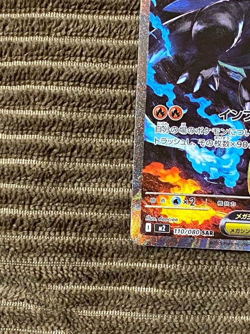 メガリザードンX EX インフェルノ