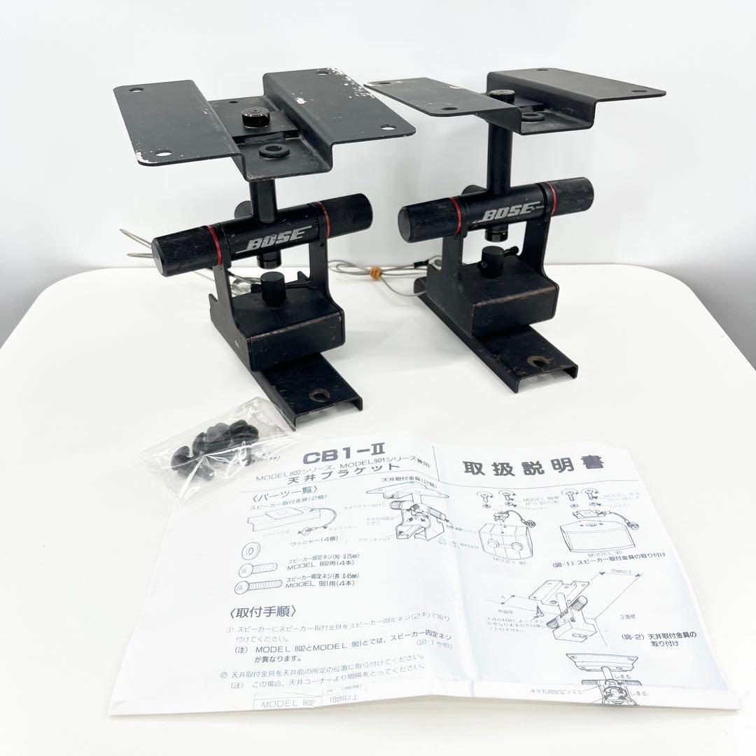BOSE CB1-II 802-II スピーカー天井吊りブラケット 1ペア - メルカリ