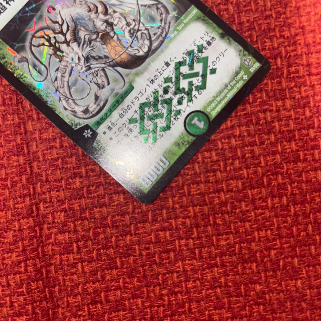デュエマ　旧枠　緑神龍ばいらすさ・ゲイル