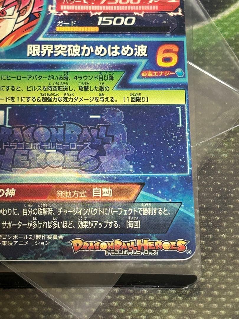 【極美品】ドラゴンボールヒーローズ HG8-SEC 孫悟空 初期 本家