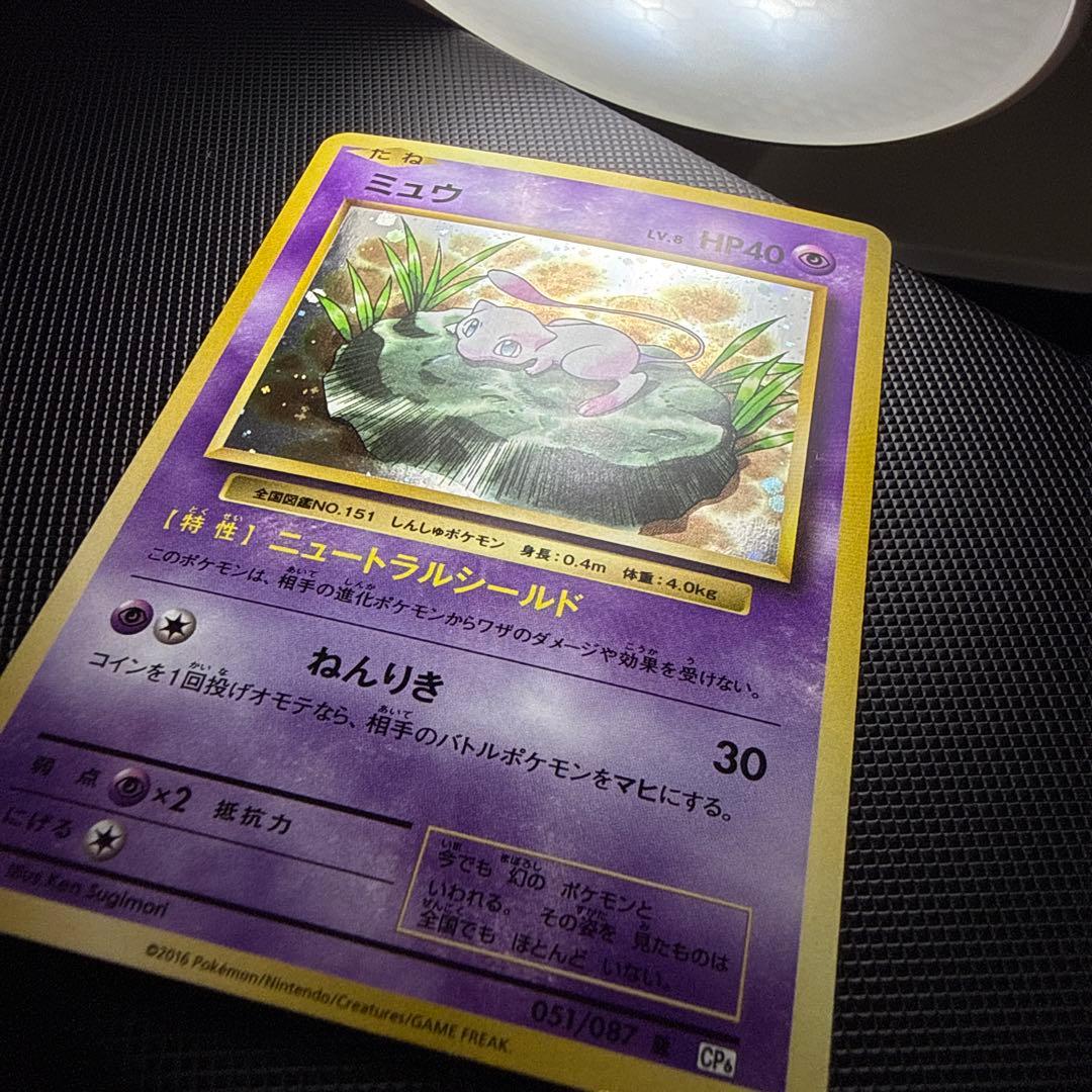 【高騰中】ミュウ R CP6 20th Anniversary 051/087