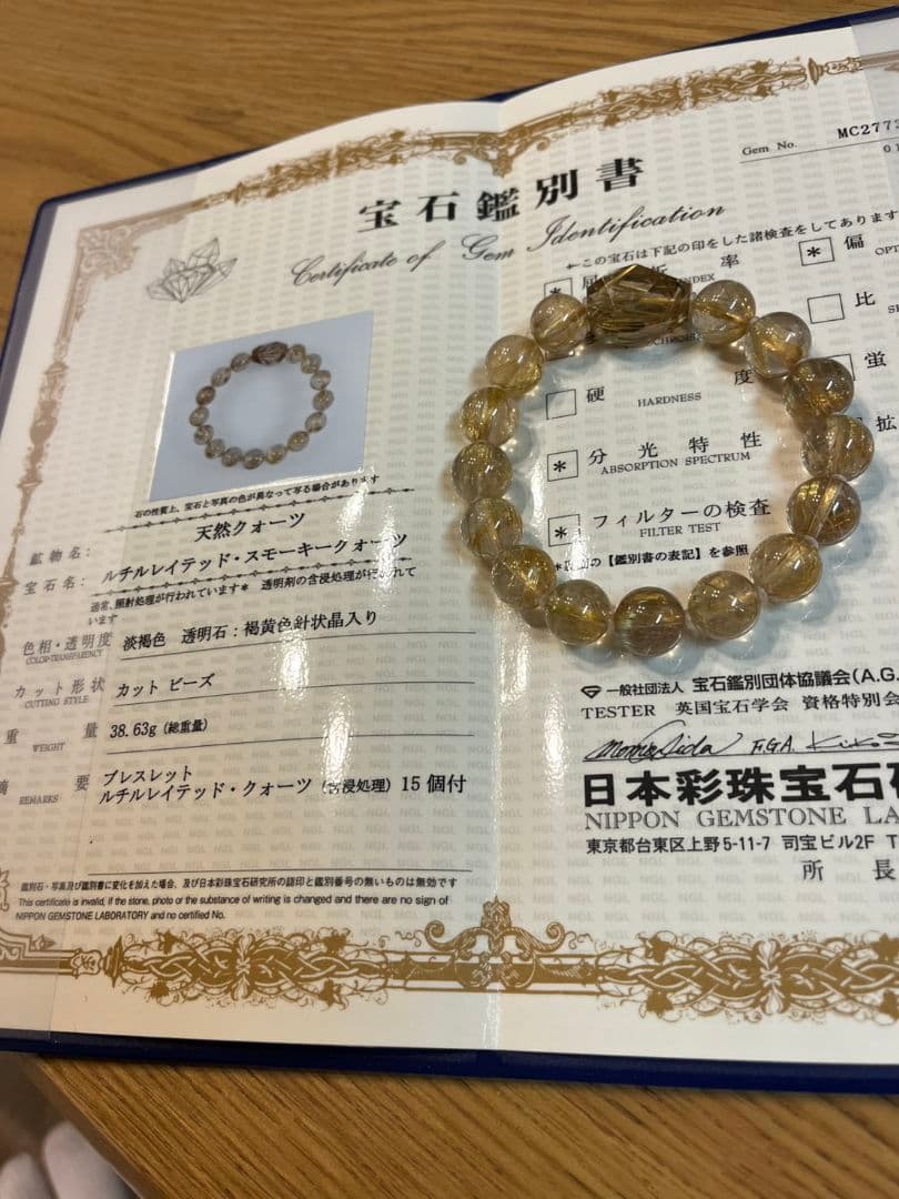 鑑別書付き【極上ルチルクォーツ】