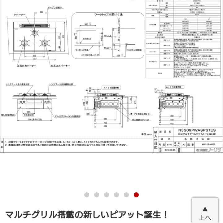 NORITZビルトインコンロ