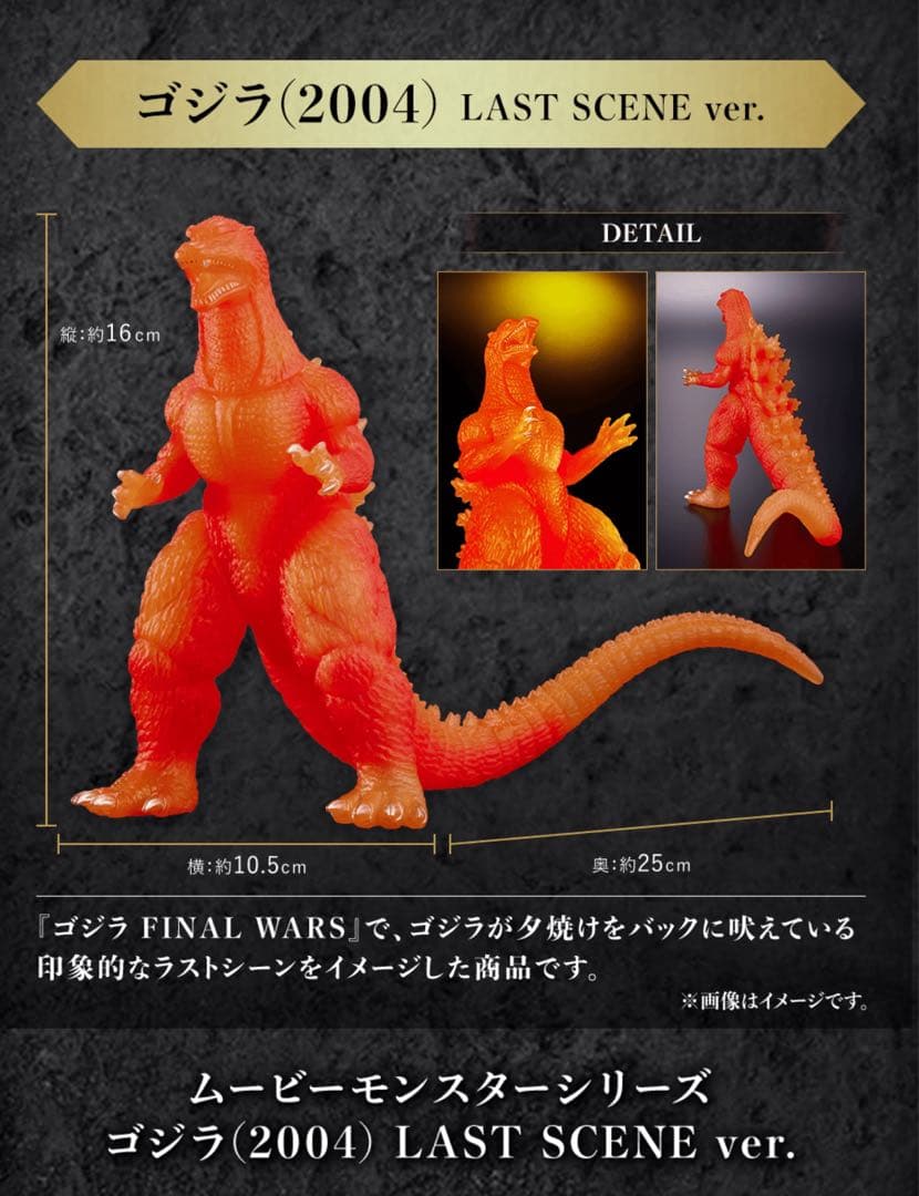 新品 ゴジラ 2004 LAST SCENE ムービーモンスター ソフビ 限定 - メルカリ