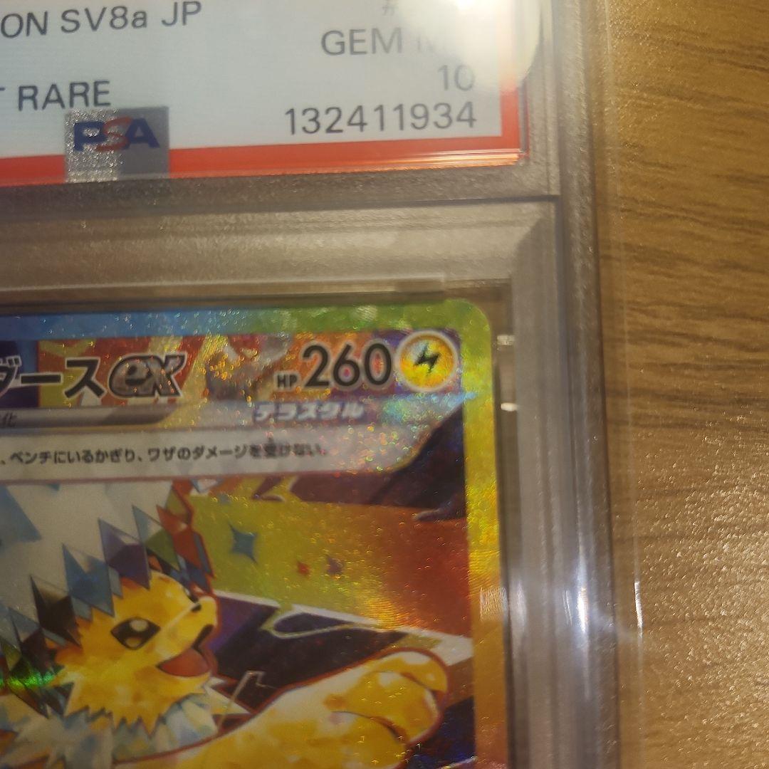 【PSA10】サンダースex SAR