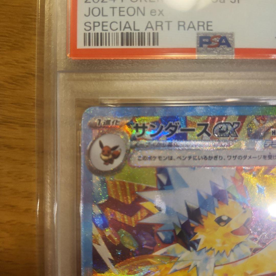 【PSA10】サンダースex SAR