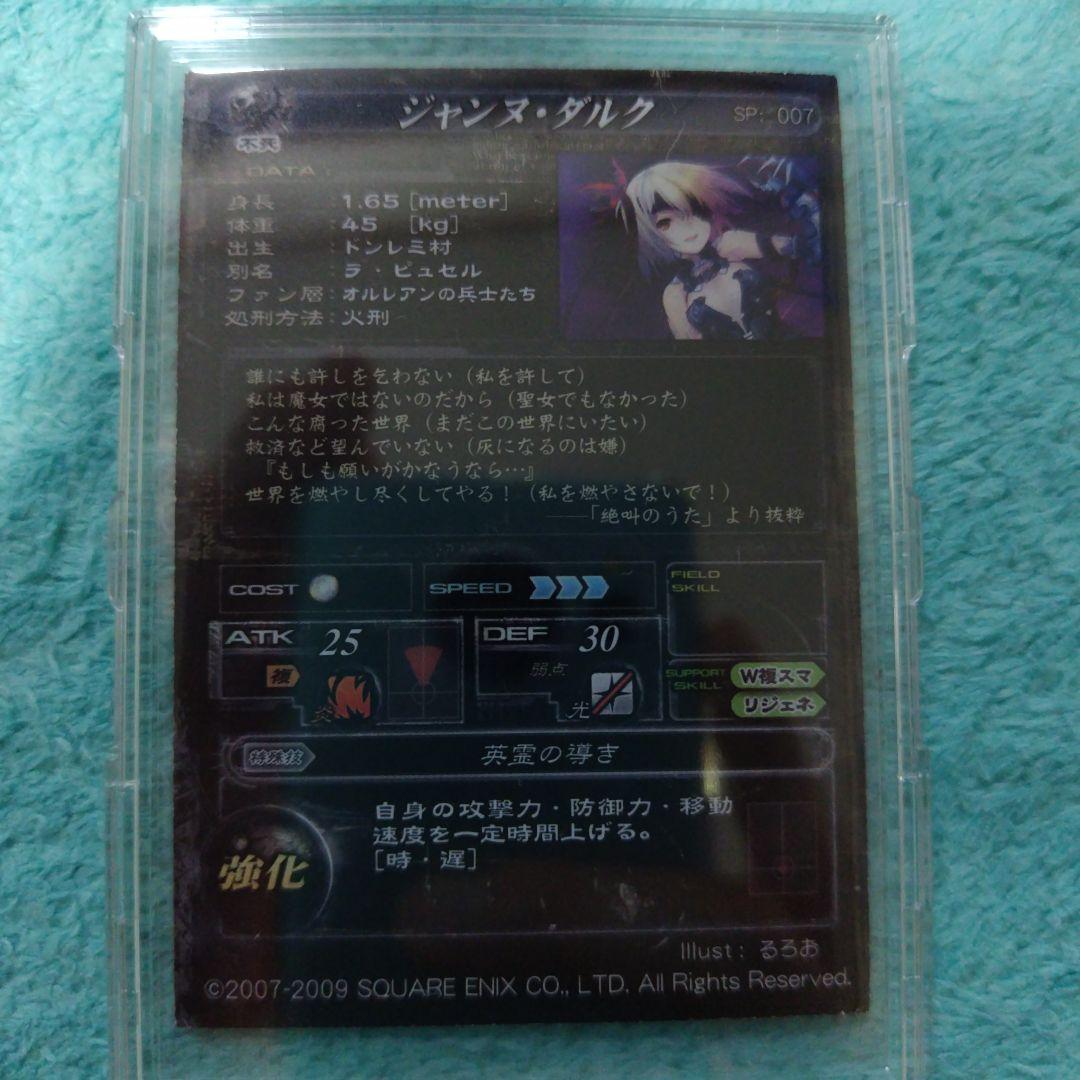 ロードオブヴァーミリオン SP ジャンヌ・ダルク - メルカリ