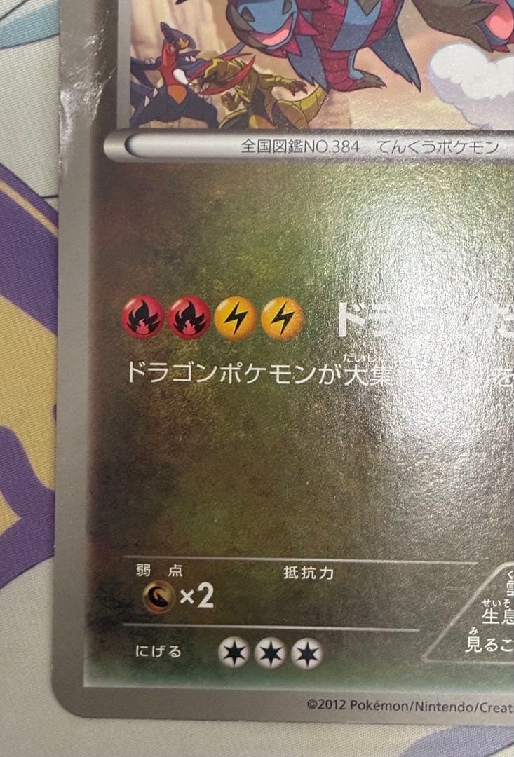 レックウザ ジャンボカード バトルカーニバル2012スプリング