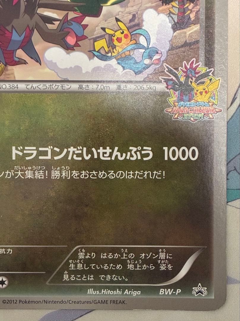 レックウザ ジャンボカード バトルカーニバル2012スプリング