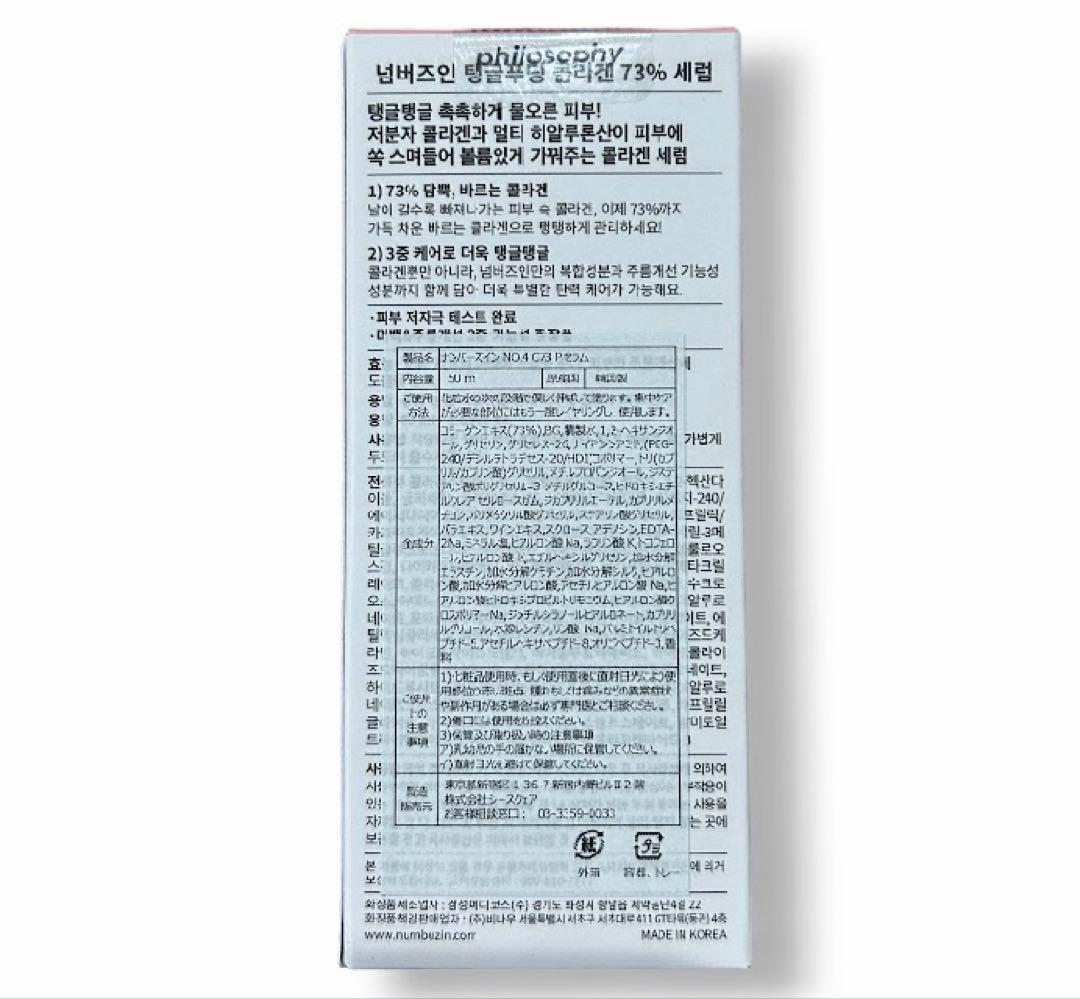 新品未使用☆3個セット ナンバーズイン４ぷるんとコラーゲン73％セラム 50ml