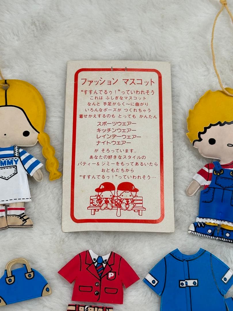 昭和レトロ サンリオ パティ＆ジミー 着せ替え マスコット 当時物 激
