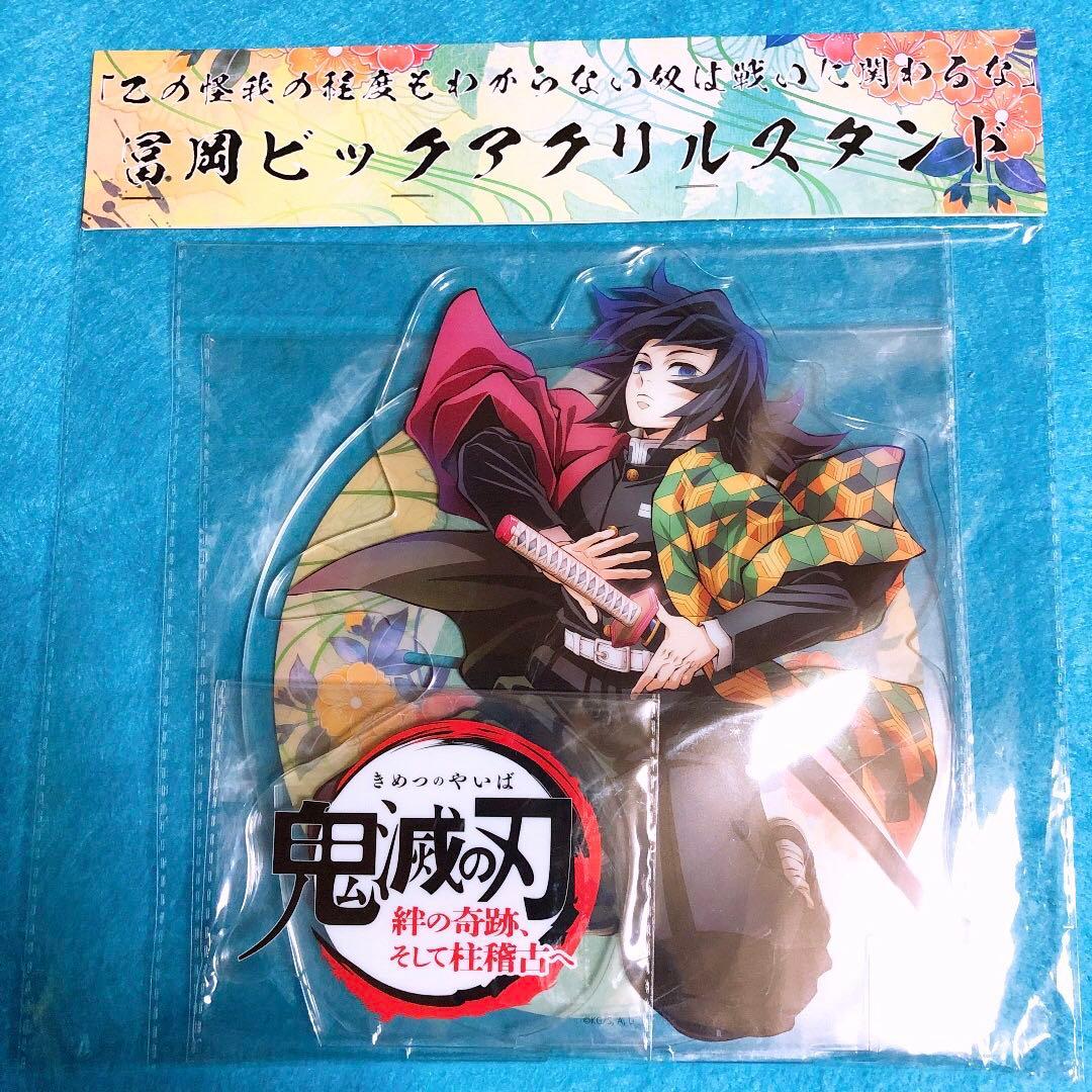 鬼滅の刃 WT 冨岡義勇 アクリルスタンド - メルカリ