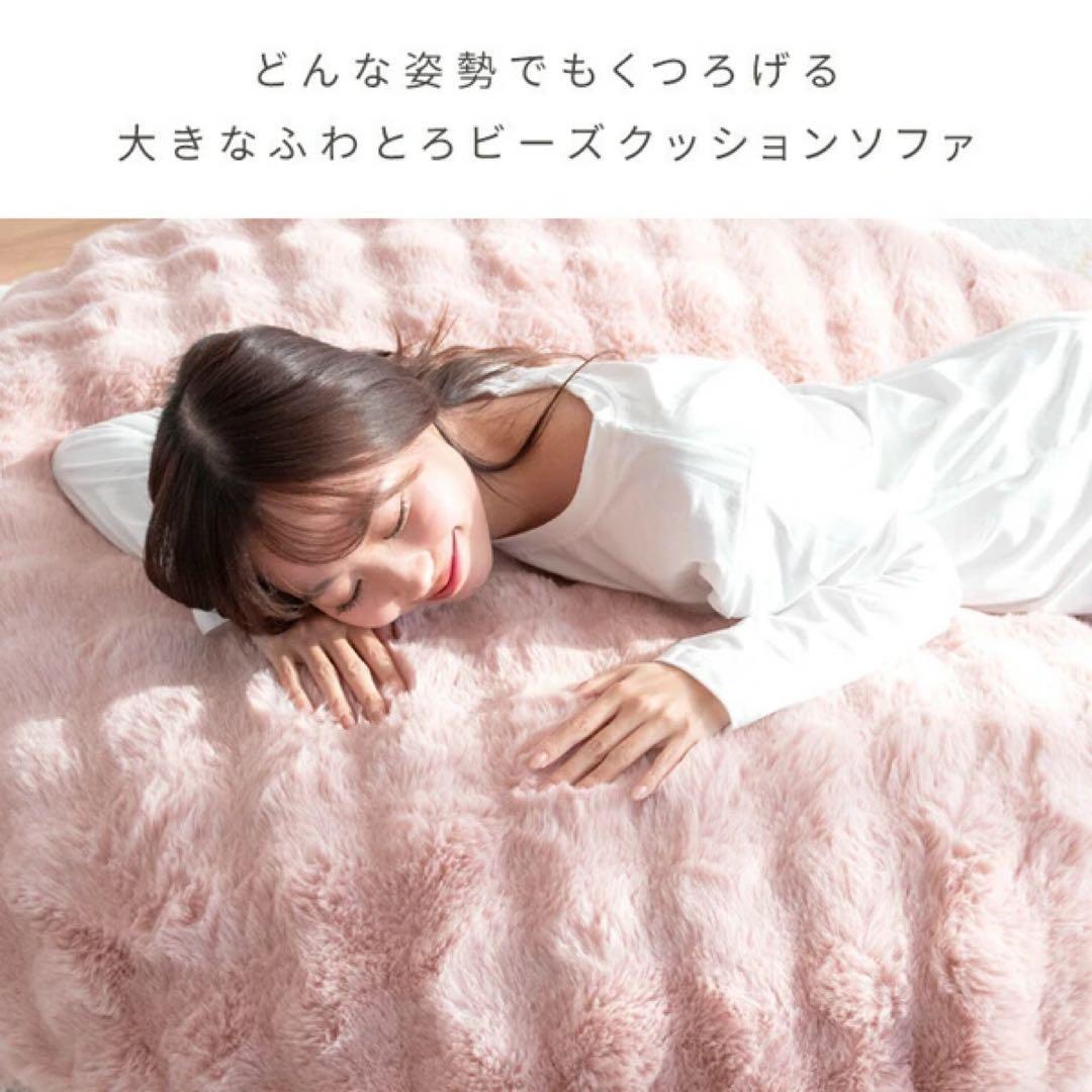 ふわとろビーズクッションソファ Foure（フール） カバーリング