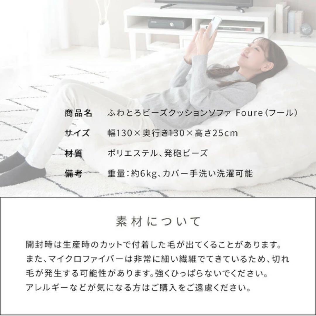 ふわとろビーズクッションソファ Foure（フール） カバーリング