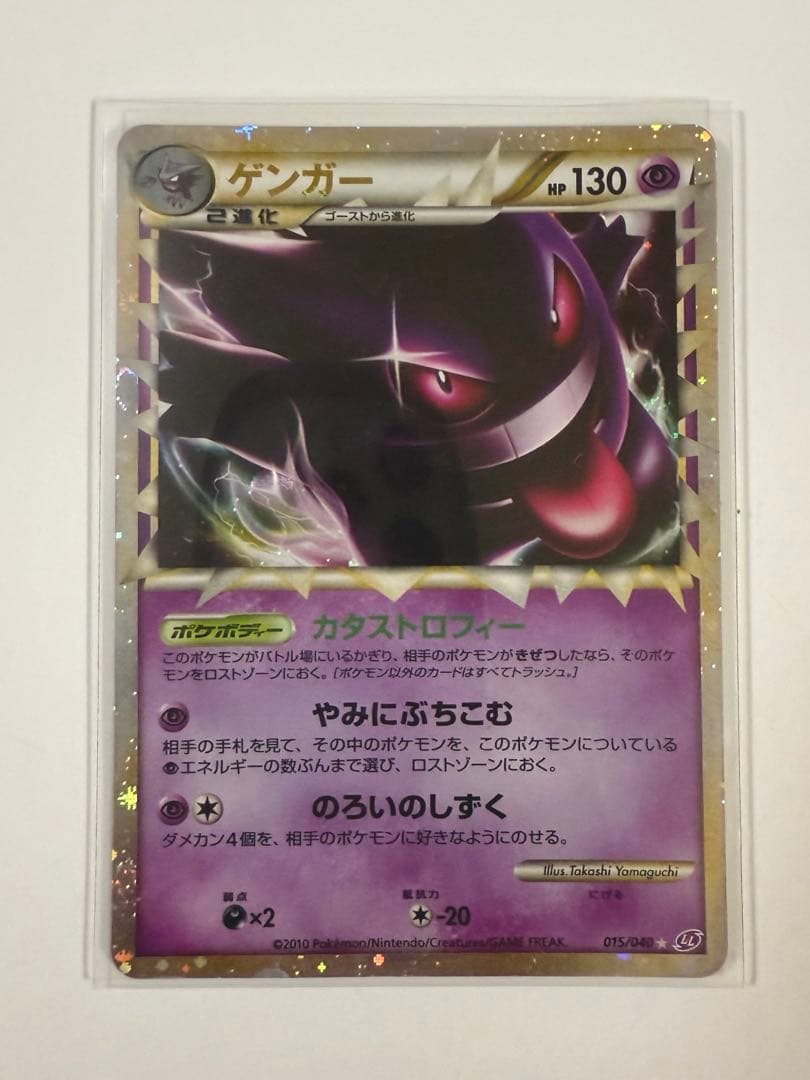 ポケモンカードゲンガーロストリンクグレートLL 015/040