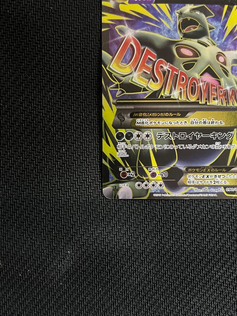 MバンギラスEX SR XY7 バンデットリング 090/081