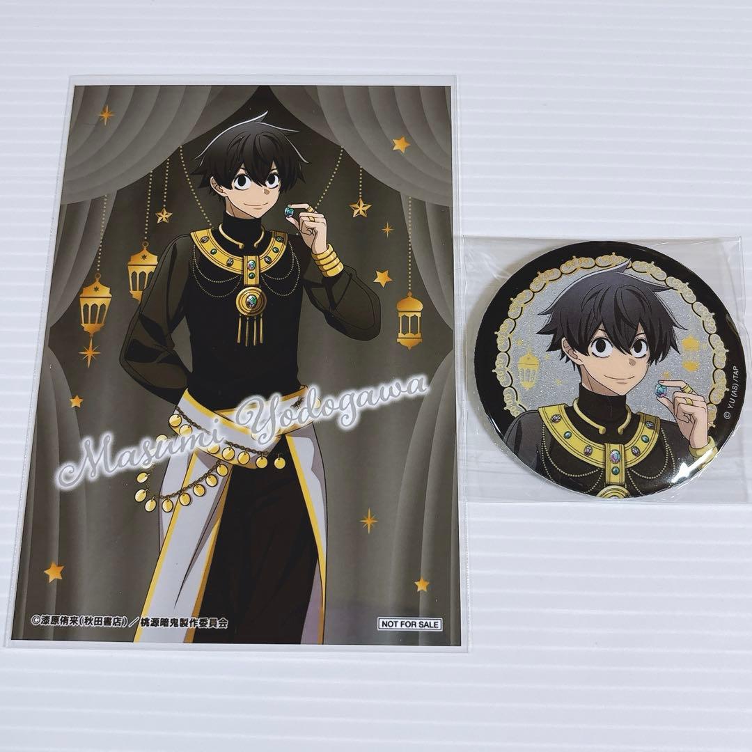 桃源暗鬼 アラビアンナイト 缶バッジ 特典 ブロマイド 淀川真澄 セット