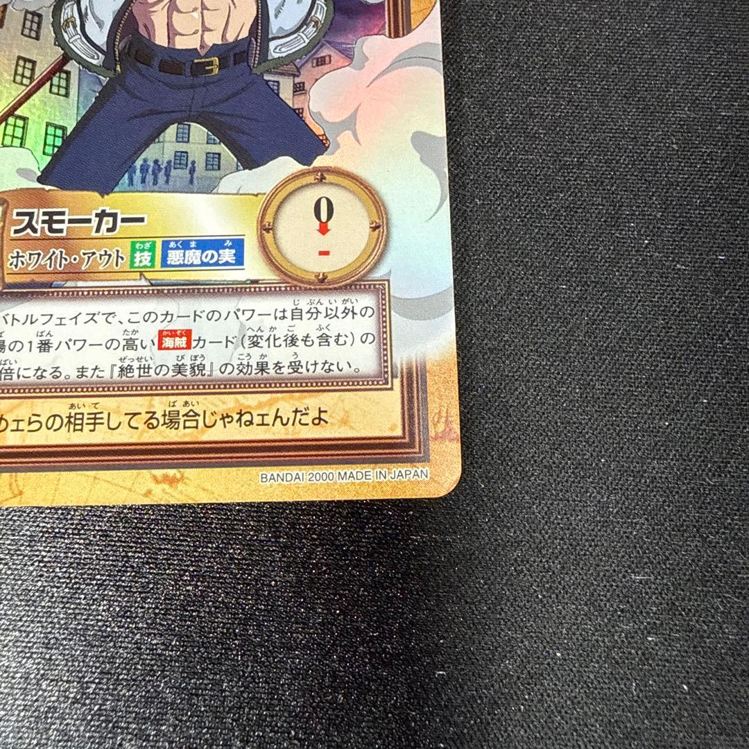 ワンピース ハイパーバトル カードダス C276 スモーカー - メルカリ