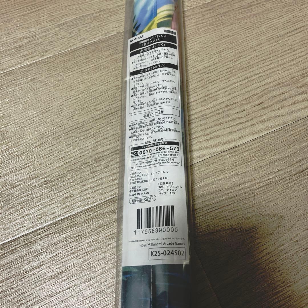 サウンドボルテックス ボルテくじ S賞 タペストリー グレイス - メルカリ