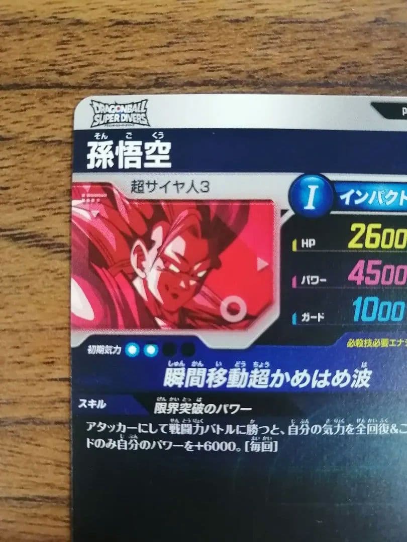 SDVTP-004 パラレル 孫悟空