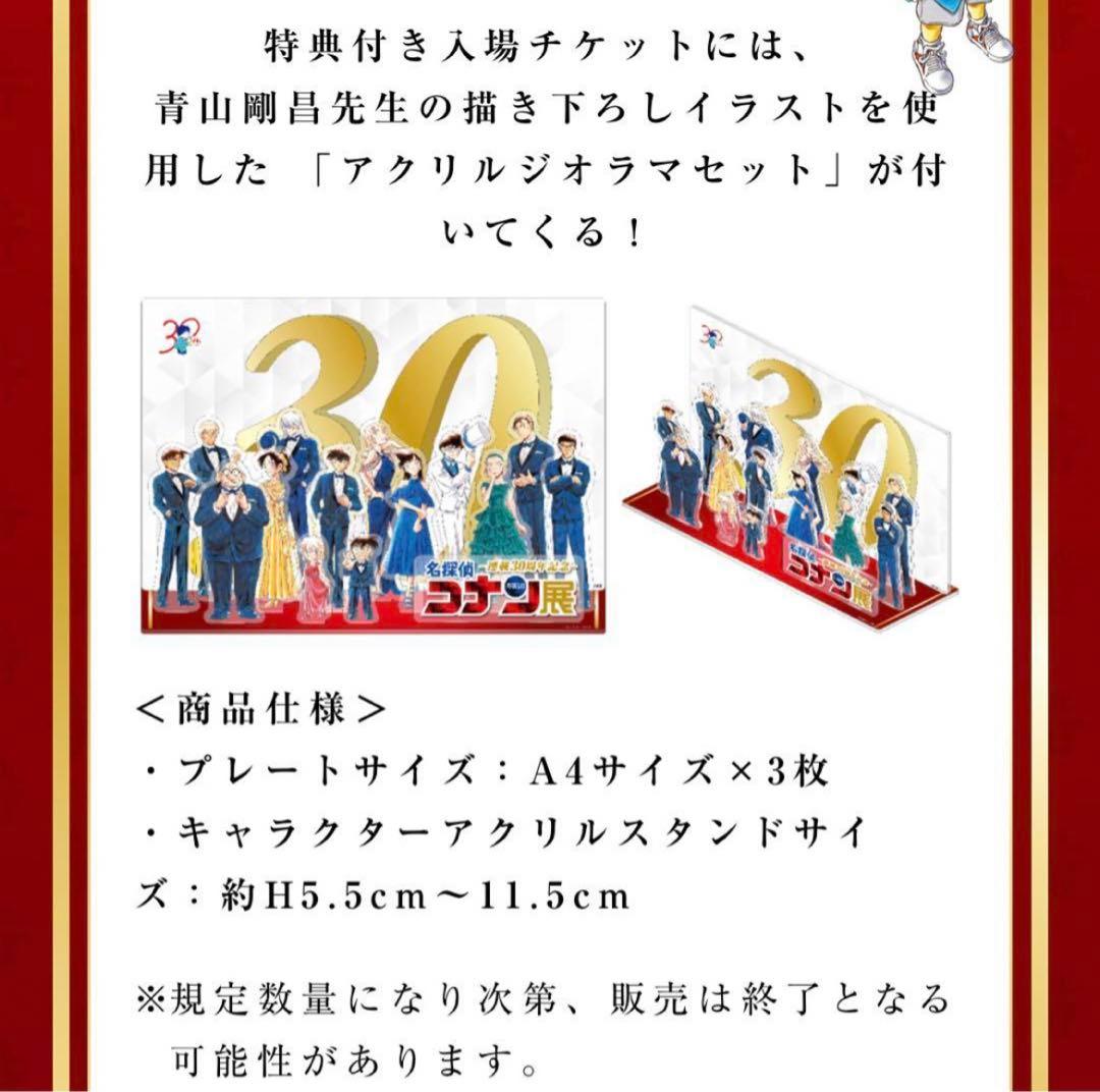 名探偵コナン コナン展 前売り券先行 入場特典 30周年 アクリル