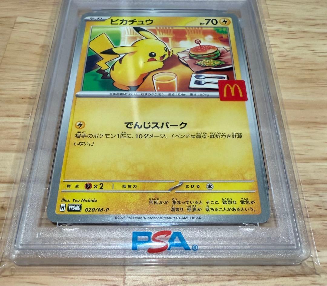 最高評価【PSA10】 マクドナルド ピカチュウ プロモ 020M-P