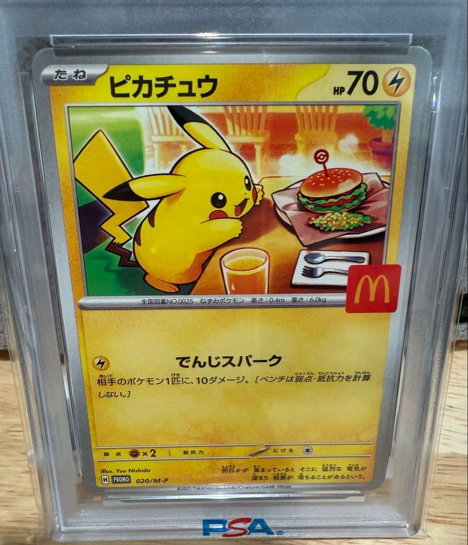 最高評価【PSA10】 マクドナルド ピカチュウ プロモ 020M-P