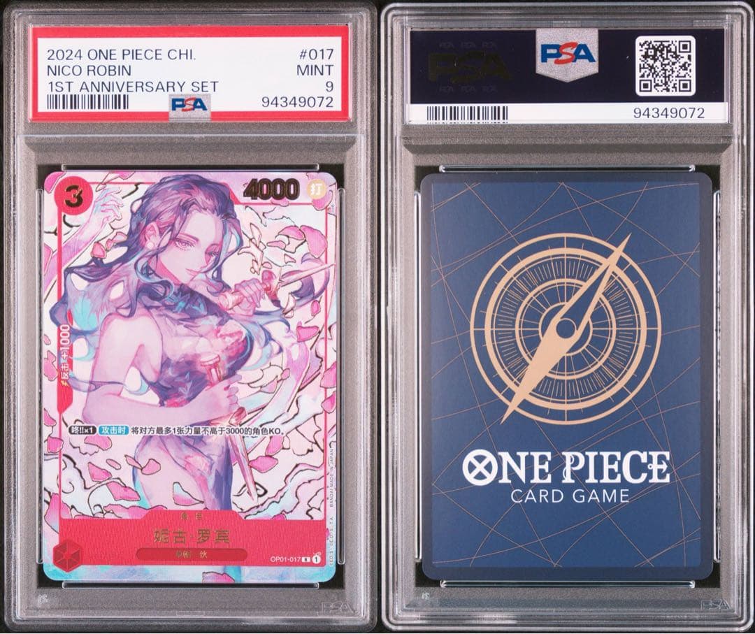 ニコ・ロビン PSA9 中国版 1周年 1st anniversary set - メルカリ