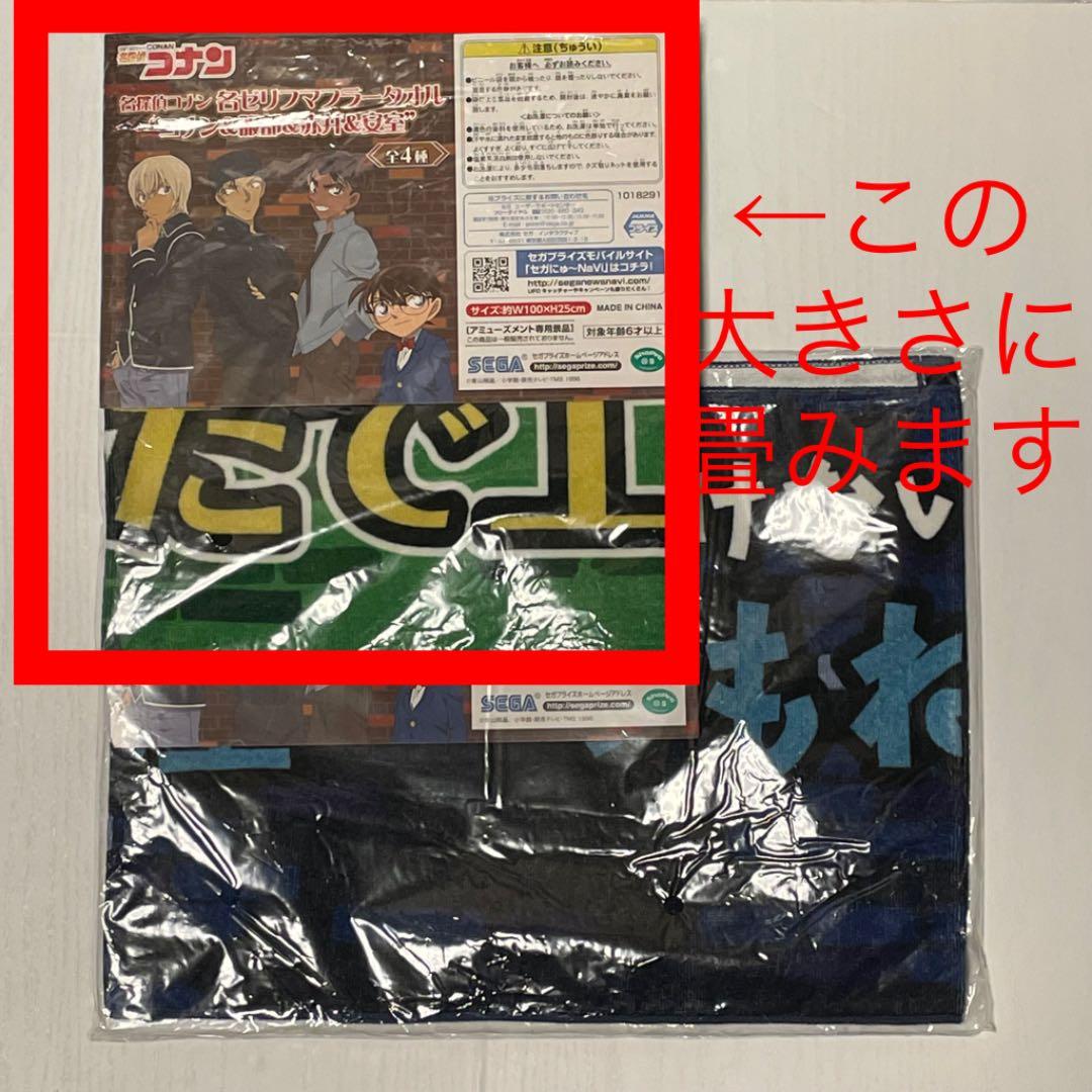 名探偵コナン 名言 タオル 全種 - メルカリ
