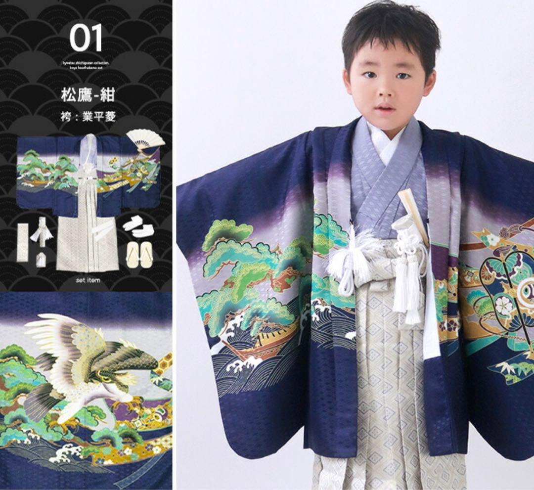キョウエツ 七五三 男の子 5歳 着物 袴 フルセット 紺色 鷹 限定価格！