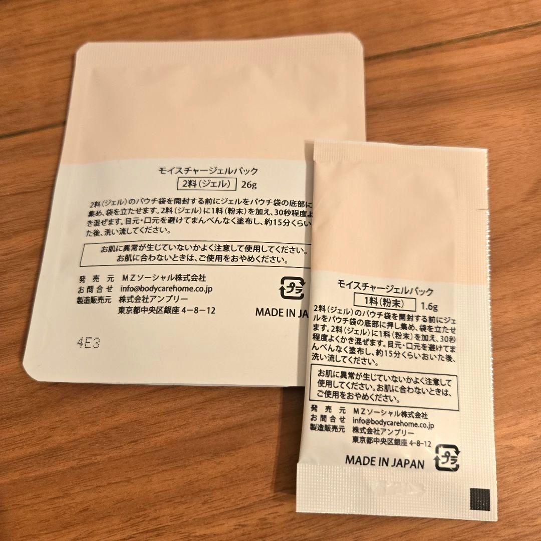 Carrie_ モイスチャージェルパック 8包セット　おまけ付き