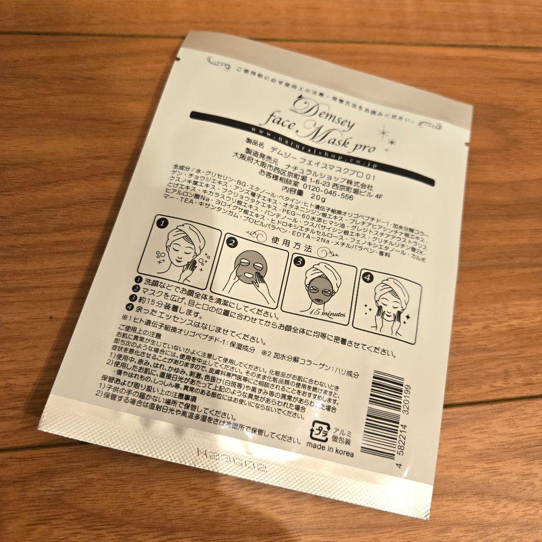 Carrie_ モイスチャージェルパック 8包セット　おまけ付き