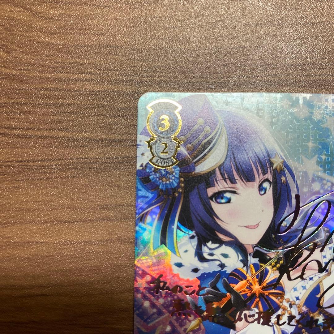 WS ヴァイスシュヴァルツ ついてこられるかしら 朝香 果林 SSP サイン