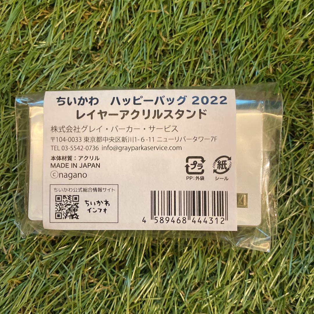 ちいかわ　ハッピーバッグ　2022
