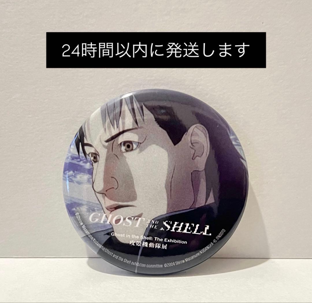 攻殻機動隊展『イノセンス』トグサ 缶バッジ - メルカリ