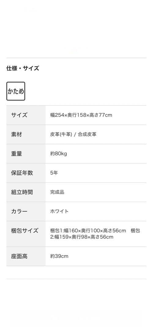 ニトリカウチソファ本革(一部合皮)ホワイト　ベンチ側　商品価格¥20000